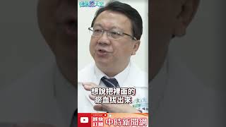 哪些情況不能拔罐？　中醫來幫大家破解迷思  @ChinaTimes#shorts