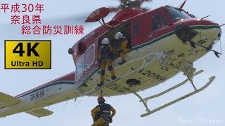 平成30年度 奈良県総合防災訓練