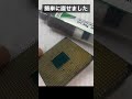 【鬼回】ryzen cpu ピン欠損修理 shrts