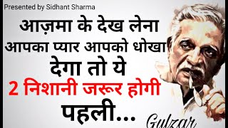 Gulzar poetry | gulzar poetry in hindi | gulzar shayari | motivational  shayari | sidhant sharma