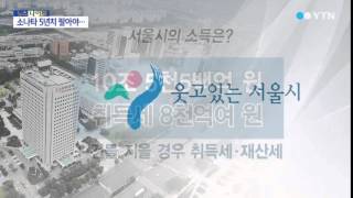 '화끈한 베팅' 소나타 얼마나 팔아야? / YTN