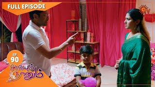 Abiyum Naanum - Ep 90 | 09 Feb 2021 | Sun TV Serial | Tamil Serial