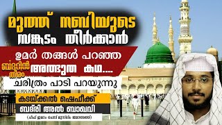 ബദറിൻ തീരം.. ഥ്വിബ്ബ് സ്വലാത്തും അസ്മാഉൽ ഹുസ്നയും ദുആ മജ്ലിസും DAY-418