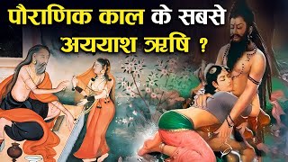 पौराणिक काल के 3 सबसे अय्याश ऋषि ! | 3 Most Debauched Sages of Mythological Times! ,