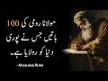 Maulana Rumi Quotes Will Make You Cry