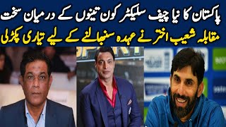 New Chief Selector of Pakistan Team | Shoaib akhter | Misbah | Rashid Latif