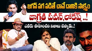 జాగ్రత గా ఉండాలి పవన్,లోకేష్..!Director Geetha Krishna about Ys Jagan Reddy Behavior In AP Assembly