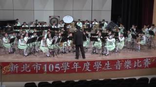 105學年度全國學生音樂比賽--新北市賽．土城國小管樂團