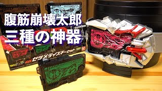 「君の仕事は、人類滅亡だよ。」『ゼツメライズキーセット』でみんなを暴走させまくろう！！　仮面ライダーゼロワン