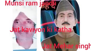 Jagdish Pandit se Jat kavi ki gatha