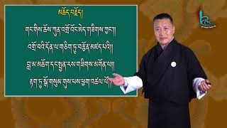 རྒྱལ་སྲས་ལག་ལེན་སློབ་སྟོན། སློབ་རིམ་༩པའི་མཐོང་ཐོས་དང་པ།