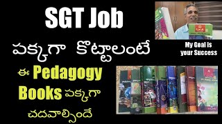 #DSC#2023 లో SGT Job పక్కగా కొట్టాలంటే ఈ Pedagogy Books చదవాల్సిందే #Keshavarao#Psychology#Pedagogy#