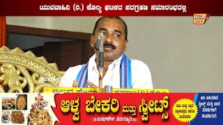 ಯುವವಾಹಿನಿ (ರಿ.) ಕೊಲ್ಯ ಘಟಕದ ಪದಗ್ರಹಣ| ಬಿಲ್ಲವ ಸೇವಾ ಸಮಾಜ ಟ್ರಸ್ಟ್ (ರಿ.) ಕೊಲ್ಯ ಅಧ್ಯಕ್ಷ ವೇಣುಗೋಪಾಲ್ ಇವರ ಮಾತು