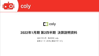 株式会社coly2022年1月期 第2四半期決算概況及び今後の成長戦略