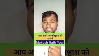 Mukesh Nath Motivational video #motivationalvideo #mukeshnath