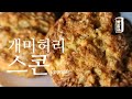 개미허리 만드는 노밀가루 오트밀 스콘 만들기 diet oatmeal scone recipe 다이어트 베이킹