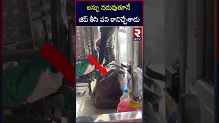 అడ్డంగా దొరికిన RTC డ్రైవర్   | RTC Driver Caught Stealing Gold | Warrangal | RTV