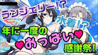 【シノマス爆乳祭ガチャ＋キャラ紹介動画#04】ランジェリー！？水着！？年に一度の♥おっぱい♥感謝祭！【81の日記念(2020)ガチャ121連】