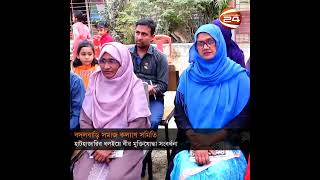 চট্টগ্রামের বীর মুক্তিযোদ্ধা সংবর্ধনা এবং কৃতি শিক্ষার্থীদের শিক্ষাবৃত্তি প্রদান | Shorts