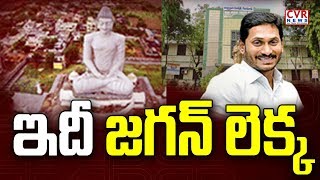 ఇదీ జగన్ లెక్క : Majority People Supports the Idea of  Three Capitals | CM Jagan | CVR News