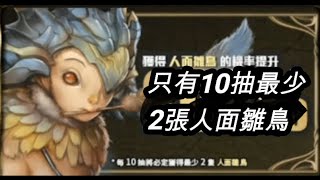 【神魔之塔】告訴你 友情點不要亂浪費 加倍都是假的！！！{Alex天神Evo}【總數36萬點】