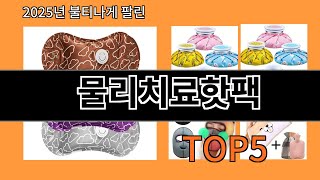 물리치료핫팩 없으면 안되는 알리익스프레스추천템 BEST 10