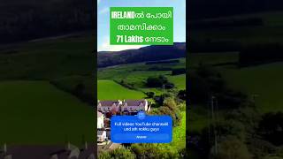 IRELANDൽ പോയി താമസിക്കാം 71 Lakhs നേടാം| Ireland visa|Our living islands| malayalam #ireland #viral