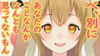 【怒ってる？】ツンデレだよ！ヤンデレじゃないよ？【怒ってないよ♡】【因幡はねる / あにまーれ】