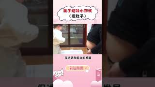 239适合爸爸和小孩子玩的游戏你们家里有没有同款大肚子爸爸呢亲子陪你长大爸爸带娃抖音小助手