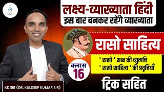 RPSC 1st Grade 2025 | 1st Grade Hindi Sahitya | रासो साहित्य | Jain Sahitay By KK Sir