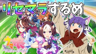 神引き回【ウマ娘】ガチャリセマラ！ウマ娘 プリティーダービー💜 【SSR複数狙い 】