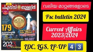 ജനുവരി - 15 - 2024 ന് ഇറങ്ങിയ PSC ബുള്ളറ്റിനിലെ Current Affairs | LDC 2024 | LGS 2024 | LP-UP 2024