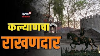 Durgadi Fort। कल्याणचा राखणदार म्हणून ओळखला जातो 'हा' किल्ला, शिवरायांशी आहे खास नातं #local18