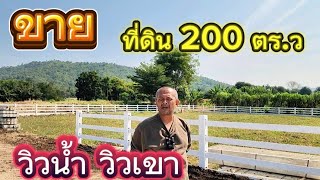 #ชายที่ดินราคาถูก 200 ตร.ว วิวน้ำจากเขื่อน วิวภูเขา 😊😊😊 กาญจนบุรี ติดถนน น้ำไฟครบ