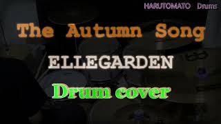 【ドラムカバー】The Autumn Song　ELLEGARDEN　Drumcover