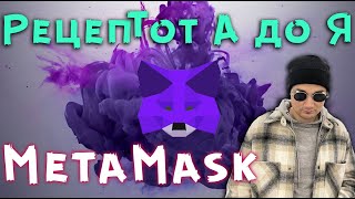 Как пользоваться Metamask как пополнить с КАРТЫ / metamask binance smart chain / Кошелек DEFI