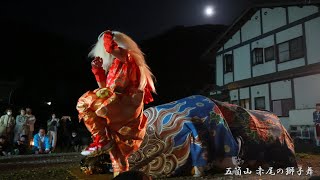 五箇山 赤尾の獅子舞 月夜の獅子殺し 2023年 / 富山県南砺市西赤尾