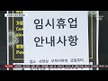 이태원 간 교직원 570여명…감염 우려에 등교 또 미뤄지나