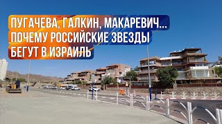 Пугачева, Галкин, Макаревич - Почему российские звёзды выбирают Израиль для жизни