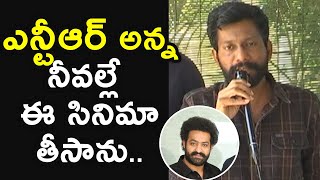Director Buchi Babu Emotional Words About Jr NTR @ Jr NTR Launched Uppena Movie Trailer