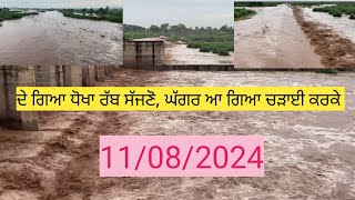 Ghaggar river floods, ਘੱਗਰ ਦੀ ਸਥਿੱਤੀ ਭਿਆਨਕ , ਇੱਕ ਰਾਤ ਵਿੱਚ ਹੀ ਪਾਣੀ ਪਾਣੀ