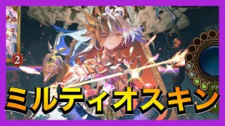 【シャドバ】なんじゃこのカッコいいスキンは！？【シャドウバース/Shadowverse】