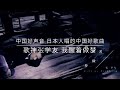 中国好声音 歌神张学友 我醒着做梦 日本人唱的✨