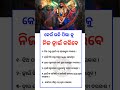 କେଉଁ ଭଳିଆ ପିଲା ଙ୍କୁ ନିଜର ଜ୍ୱାଇଁ କରିବେ soubhagyacreativity odia motivation motivational