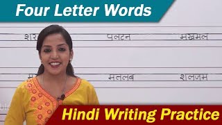 Learn Hindi for Beginners | Four Letter Words | Hindi Writing Practice