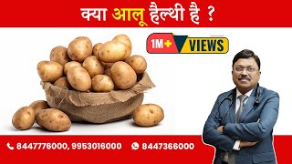 Benefits of Potato! | By Dr. Bimal Chhajer | Saaol
