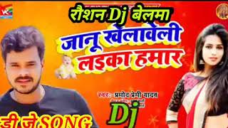 Janu khelabeli laika hamar Dj remix song 2020 super hit new song Raushandjbelma