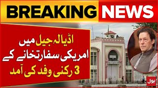 American Embassy Delegation in Arrival Adiala Jail | Adial Jail Latest Update | Breaking News