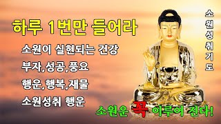 [진언송- 자식을 위한 진언] 듣기만 해도 조상들이 보살펴 자식들이 잘 풀린다는 광명진언 - 범철 스님 - 한국의 불교