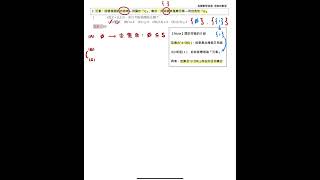 高職數學B高二下2-1【第2題】元素與集合